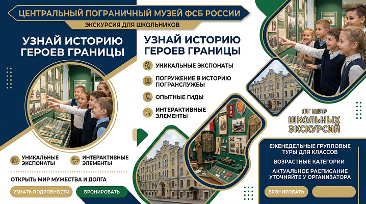 Центральный пограничный музей ФСБ России